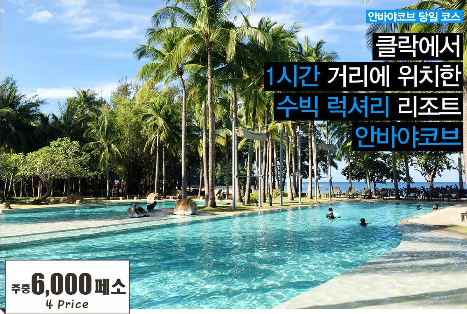 안바야코브 리조트 썸네일