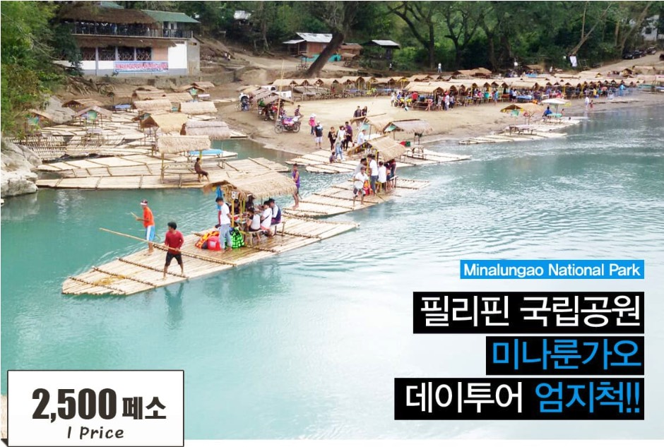 미나룬가오 국립공원 썸네일