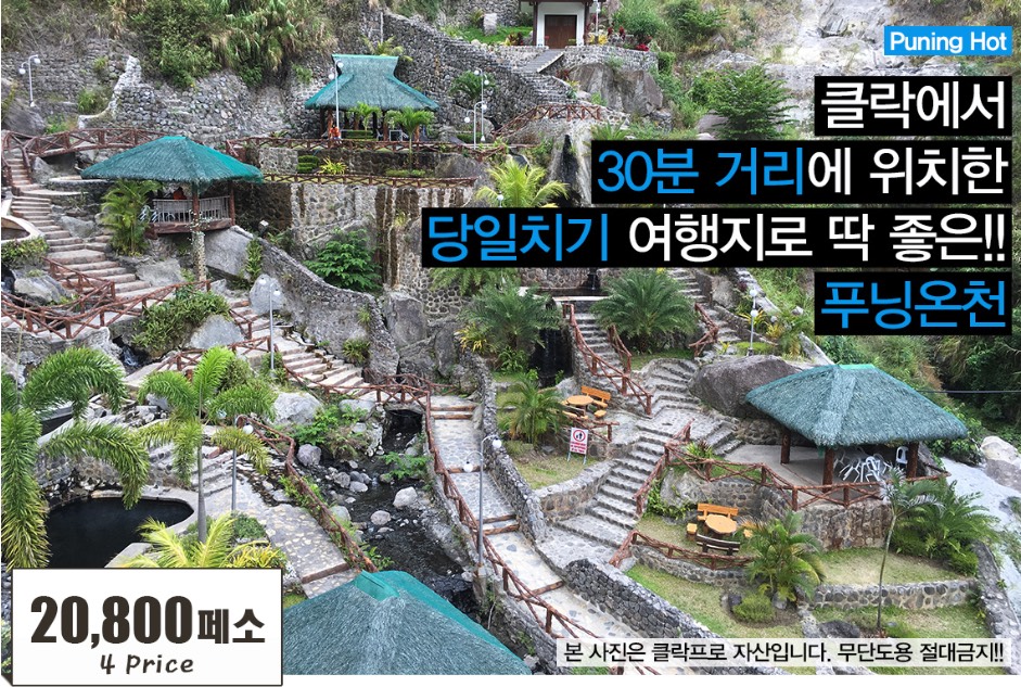 푸닝온천 투어 썸네일